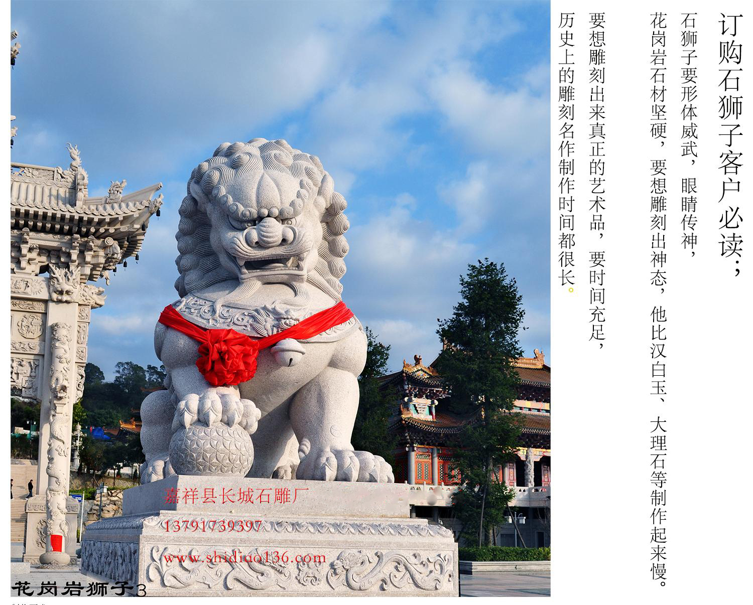 在當(dāng)時(shí)，石雕獅也是尊貴身份的象征，皇宮中到處可見(jiàn)石雕獅的裝飾，很多皇親國(guó)戚都在自己的府邸外放上幾尊彰顯身份尊榮的石雕獅子。